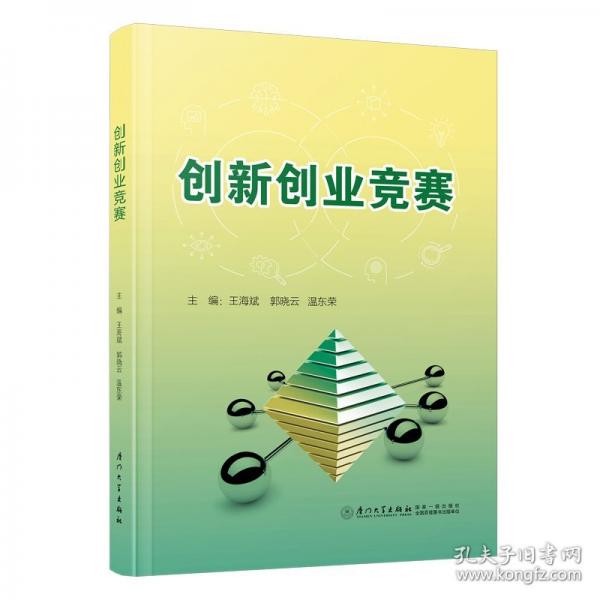 創(chuàng)新創(chuàng)業(yè)競(jìng)賽