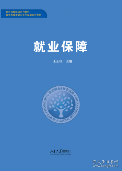 就業(yè)保障