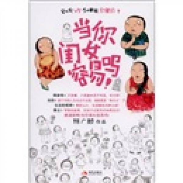 當(dāng)你閨女容易嗎