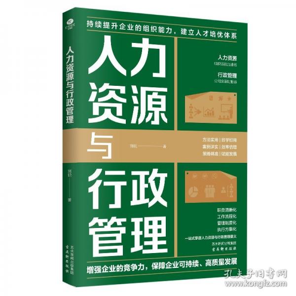 人力資源與行政管理