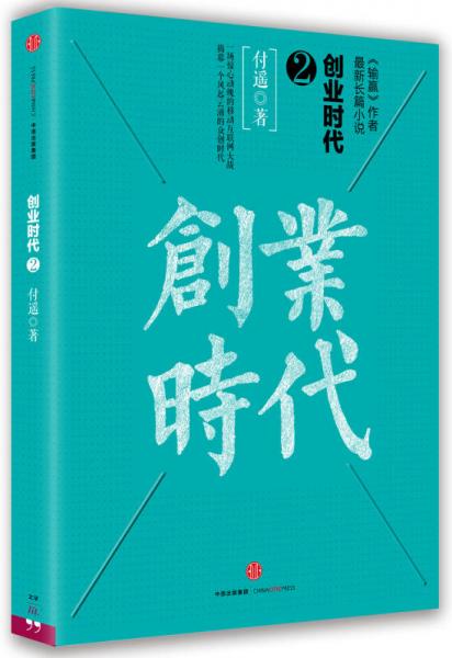 创业时代 2