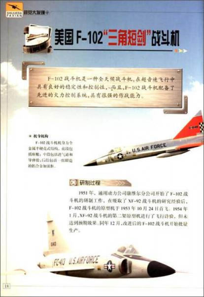 视觉大发现·空战霸者：战斗机