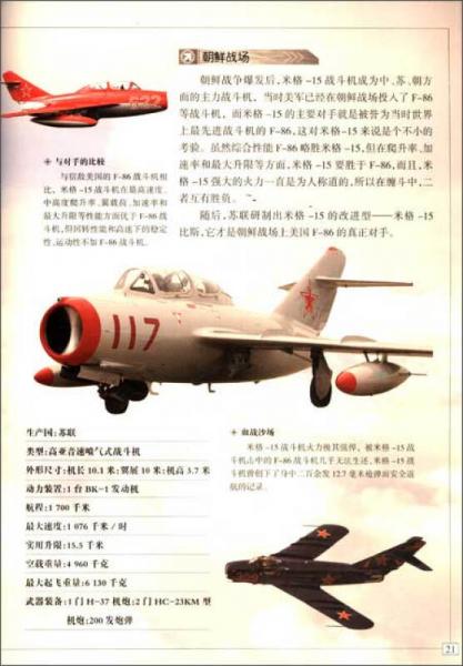 视觉大发现·空战霸者：战斗机