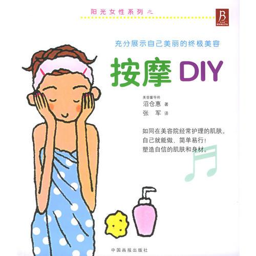 按摩DIY