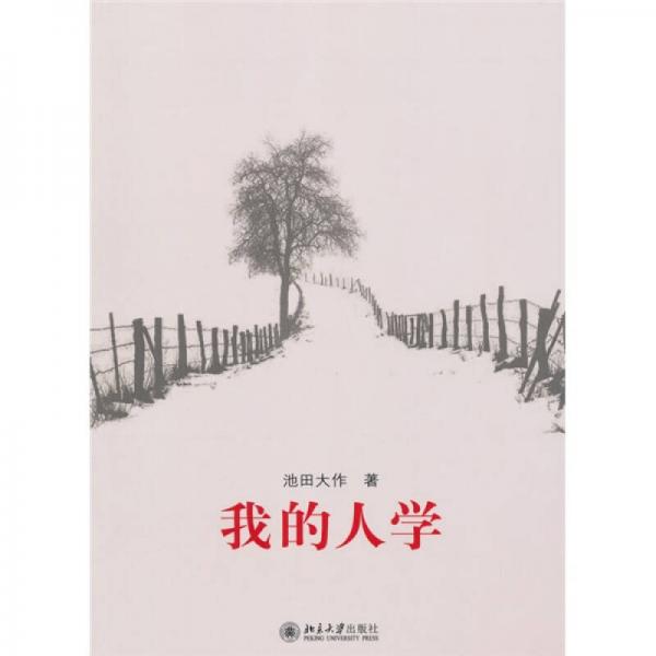 我的人學(xué)