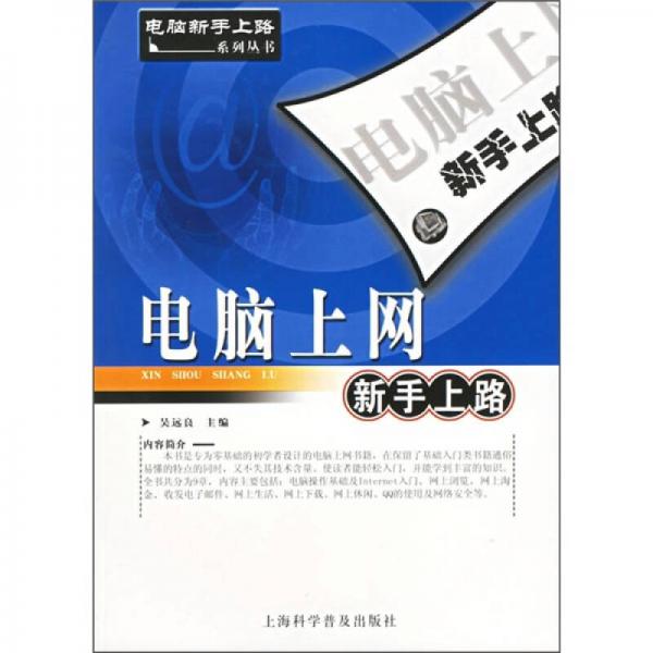 電腦上網(wǎng)新手上路