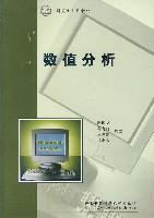 數(shù)值分析