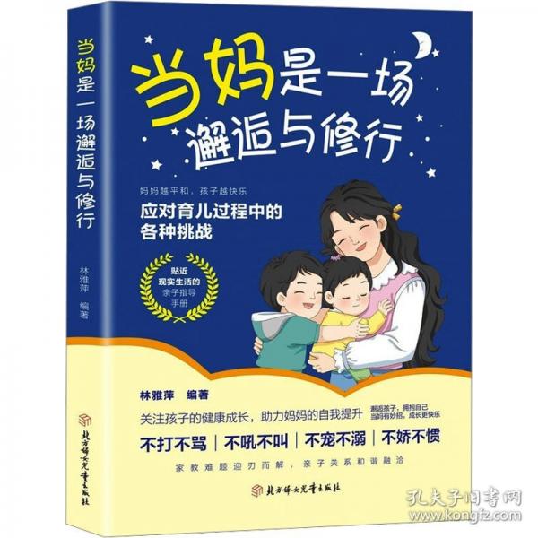 当妈是一场邂逅与修行