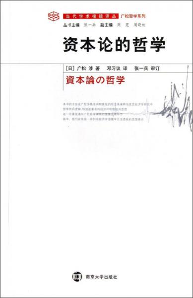 資本論的哲學(xué)