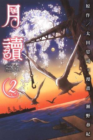 月讀(02)