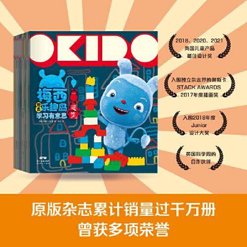 OKIDO : 梅西愛(ài)去樂(lè)趣島. 學(xué)習(xí)有意思（8冊(cè)）