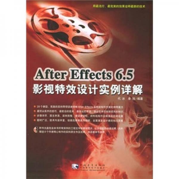 After Effects 6.5影视特效设计实例详解