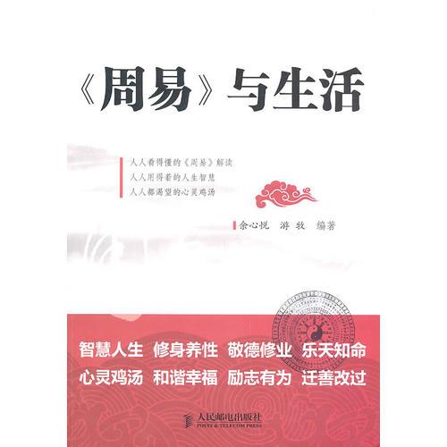 《周易》與生活