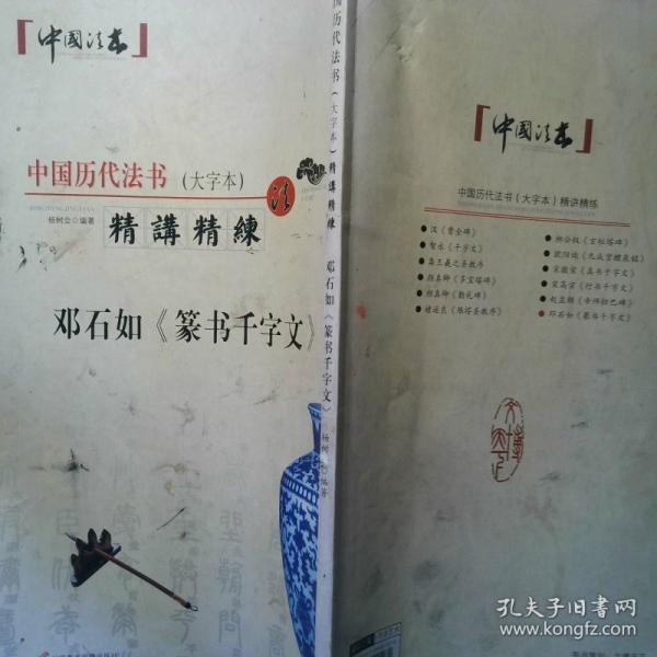褚遂良雁塔圣教序