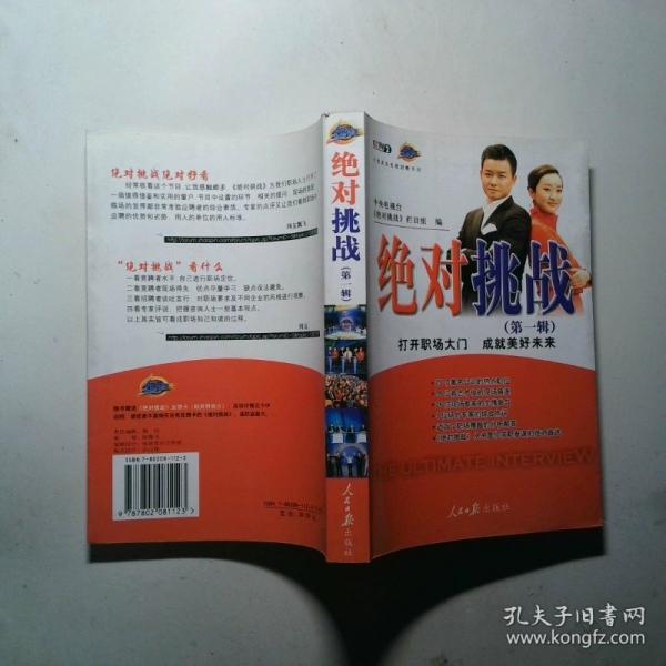絕對挑戰(zhàn).第一輯