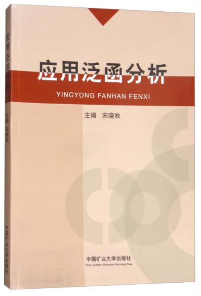 應(yīng)用泛函分析