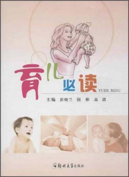 育兒必讀