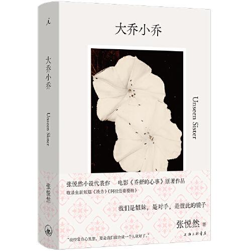 大喬小喬