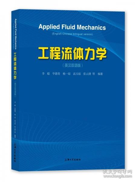 工程流体力学