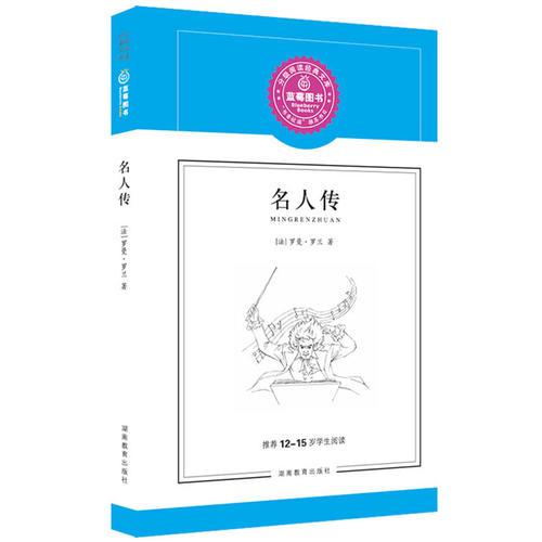 【狂降】蓝莓图书　名人传