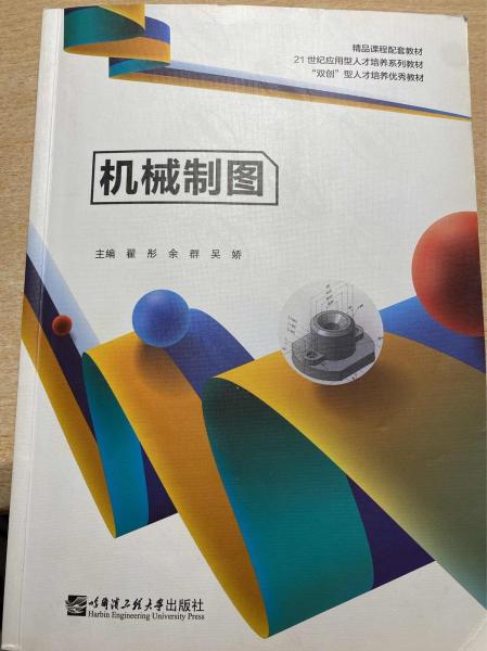 機(jī)械制圖