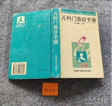 兒科門急診手冊