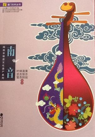 南音