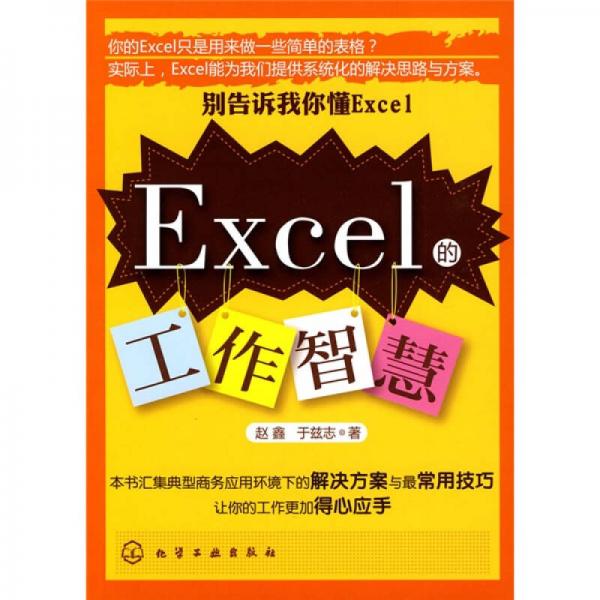 Excel的工作智慧