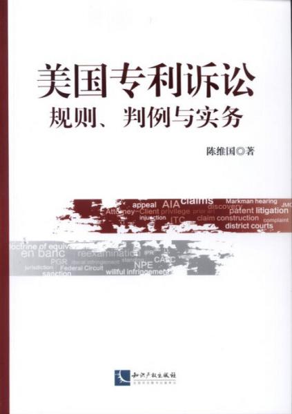 美國專利訴訟