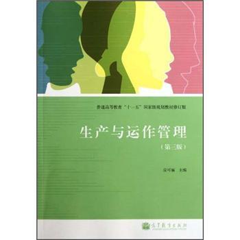 生產(chǎn)與運(yùn)作管理