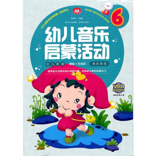 幼兒音樂啟蒙活動 6