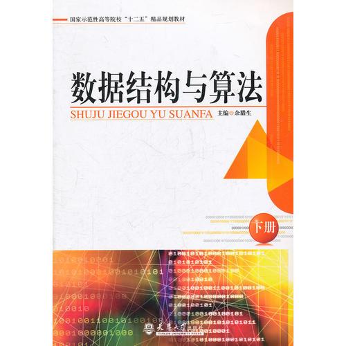 數(shù)據(jù)結(jié)構(gòu)與算法（下）