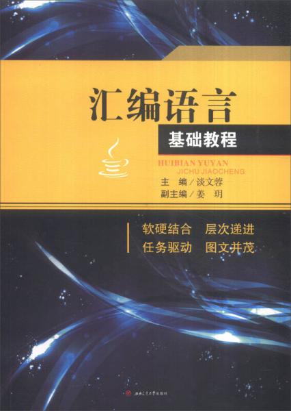 匯編語言基礎(chǔ)教程