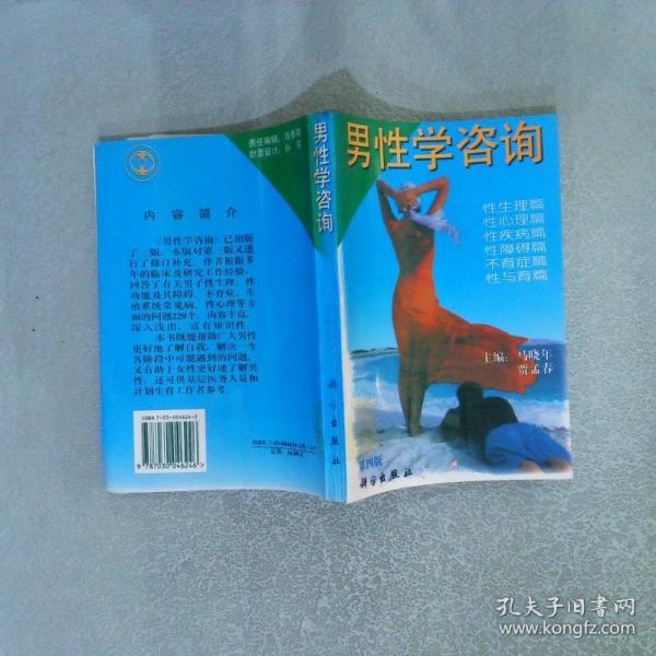 (男 女)性學(xué)咨詢  兩冊和售8元