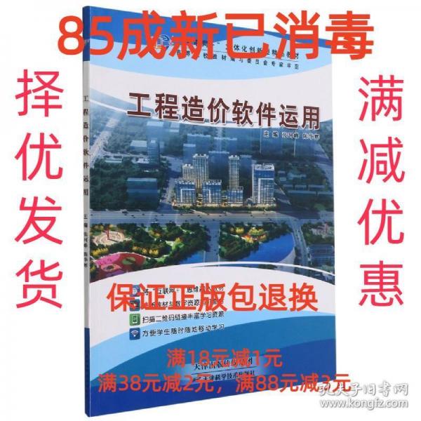 工程造价软件运用