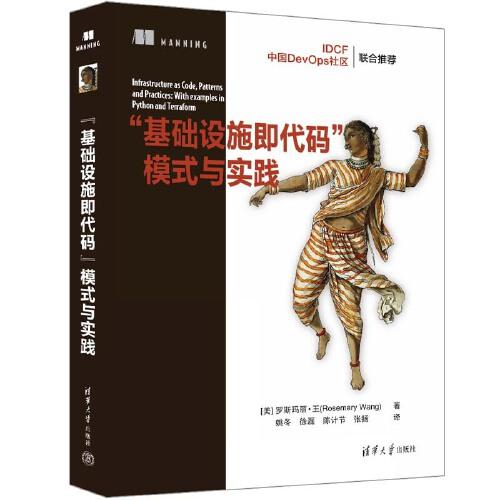 “基礎(chǔ)設(shè)施即代碼”模式與實(shí)踐