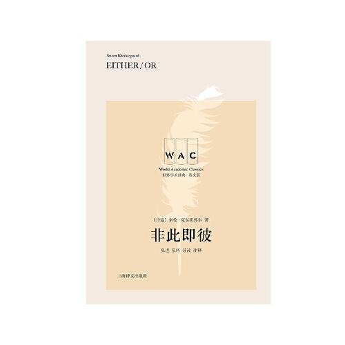 非此即彼 Either / Or