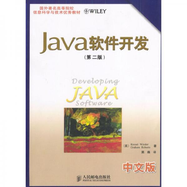 Java軟件開發(fā)
