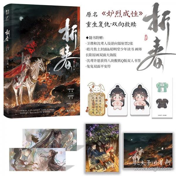 折春