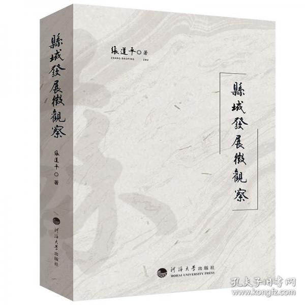 縣域發(fā)展微觀察