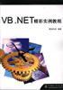 VB.NET精彩实例教程