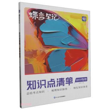 初中物理(知識點清單)/蝶變筆記