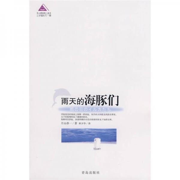 雨天的海豚們