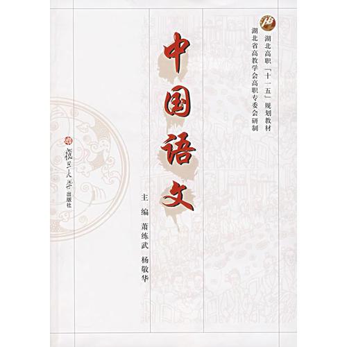 中國語文