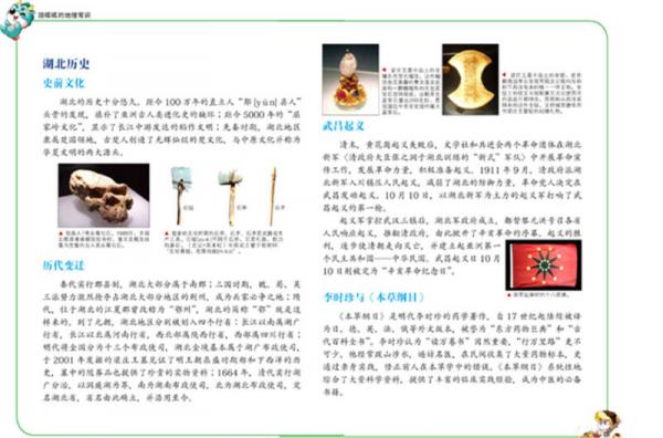 大中华寻宝系列7 湖北寻宝记