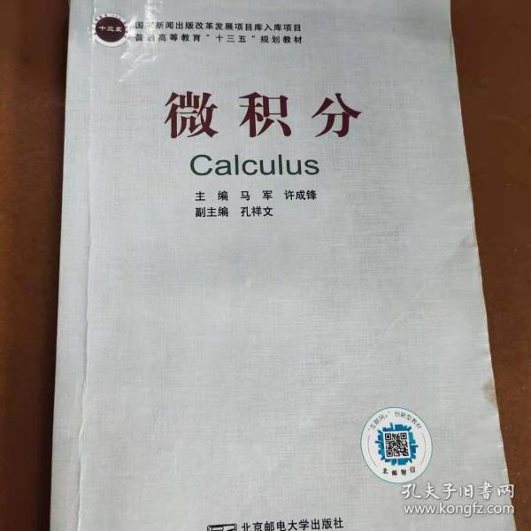 微積分