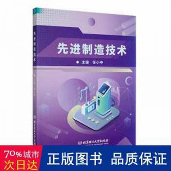 先進(jìn)制造技術(shù)