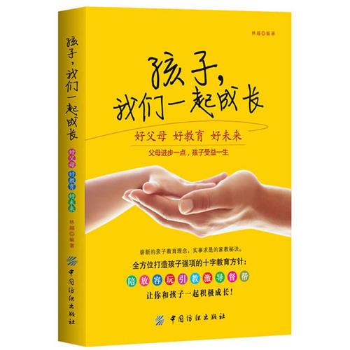 孩子.我們一起成長
