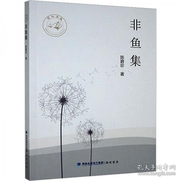 非魚集