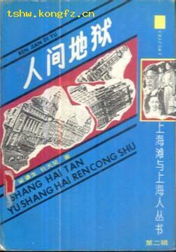 人間地獄